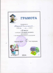 Грамота