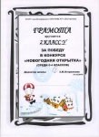 Грамота
