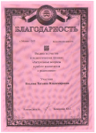 Благодарственное письмо