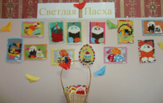 Выставка детских работ "Светлая пасха"