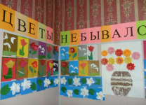 Выставка детских работ "Цветы небывалой красоты"