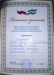 грамота за Экомодерн