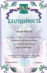 грамота за Экомодерн