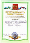грамота за Экомодерн
