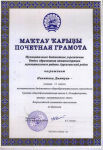 грамоты МЭ ВОШ по биологии