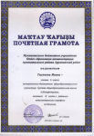 грамоты МЭ ВОШ по биологии