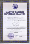грамоты МЭ ВОШ по биологии