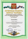 грамоты МЭ ВОШ по биологии