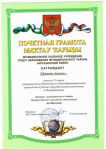 грамоты МЭ ВОШ по биологии