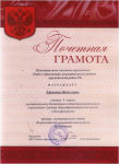 грамоты МЭ ВОШ по биологии