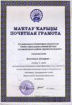грамоты МЭ ВОШ по экологии