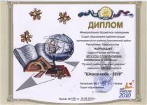 лучший районный УОУ 2010