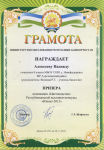 грамота ученика