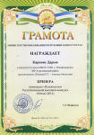 грамота ученика