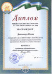 диплом ученика