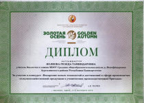 диплом Волковой Р.Т.