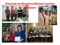мы в Москве на заключительном этапе "Юннат"