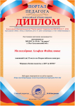 Диплом за 2 место во Всероссийском конкурсе "Игровая деятельность в ДОУ по ФГОС"