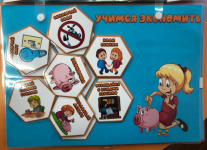 Дидактическая игра "Финансовая грамотность для детей"