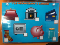 Дидактическая игра "Финансовая грамотность для детей"