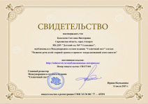 Свидетельство