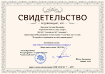 Свидетельство