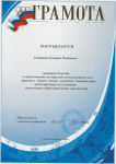 Грамота. Региональный конкурс.2 место по стрельбе. Сенина Л.К. 2006