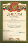 Диплом. Региональный спортивный конкурс. 2007
