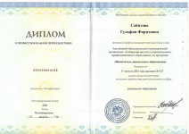 Диплом воспитателя