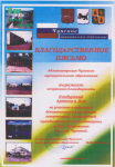 Благодарственное письмо