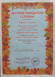 Диплом победителя 1 степени