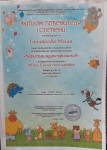 Диплом победителя  1 степени