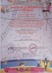 Диплом победителя первой степени