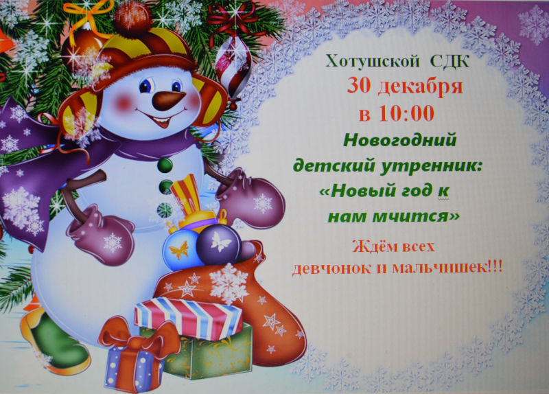 Новогодние утренники в детском саду сценарии. Название утренника на новый год. Название детских утренников на новый год. Название новогоднего утренника для детей. Названия детских новогодних утренников.