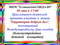 Приглашаем жителей  принять участие в акции 