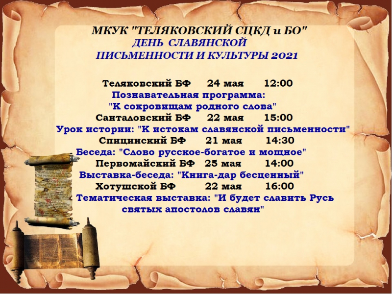 План работы по славянской письменности