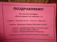 ПОЗДРАВЛЯЕМ!!! Итог конкурса 