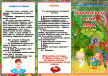 Памятка для родителей.