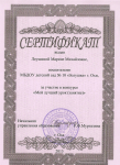 Сертификат участника районного конкурса "Мой лучший урок (занятие)"