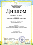 Диплом лауреата 1 степени всероссийского конкурса по безопасности дорожного маршрута "Безопасный маршрут"