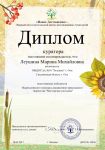 Диплом куратора победителя всероссийского конкурса декоративно-прикладного творчества "Мастерская умельцев"