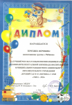 Диплом Терехиной Веронике за лучший результат в выполнении индивидуальных заданий в интеллектуальной олимпиаде 2018 г.