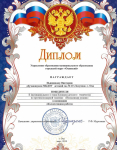 Диплом Пьянниковой Виктории победителя муниципального этапа конкурса детского творчества по противопожарной тематике "Неопалимая купина" март 2018 г.