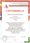 Сертификат участника семинара по теме "Здоровьесберегающие технологии в дошкольном образовании"
