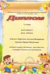 Диплом 2 степени победителя конкурса "Воспитание-наше общее дело" в номинации "Лучший уголок для родителей"