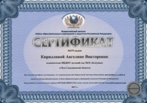 Сертификат №479 подтверждения внесения сайта в каталог "Сайты образовательных учреждений и педагогов РФ"