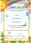 Диплом 3 степени победитель конкурса "Лучший летний участок"