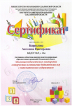 Сертификат участника областного конкурса педагогов дошкольных образовательных организаций Сахалинской обл. "Колеекция педагогического мастерства и творчества:изготовление дидактических игр с математическим содержанием"