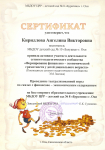 Сертификат участника сетевого педагогического сообщества "Формирование финансово-экономической грамотности у детей дошкольного возраста"