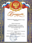 Благодарность Башаровой Ариадны участницы  конкурса детского рисунка и творческих работ "Бережем планету вмсете" 21.04.2017